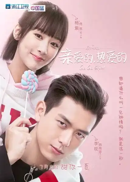 亲爱的,热爱的甜宠剧虽好,多追伤脑子