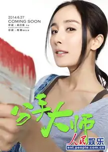 分手大师杨幂素颜出镜与邓超挑战疯狂喜剧
