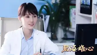 碧海雄心首播国民好闺蜜袁泉变白衣天使
