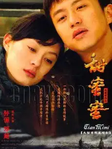 甜蜜蜜
