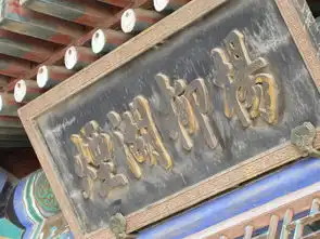 颐和园剧照匾额