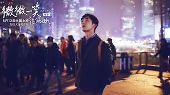 微微一笑很倾城曝推广曲mv井柏然深情献唱
