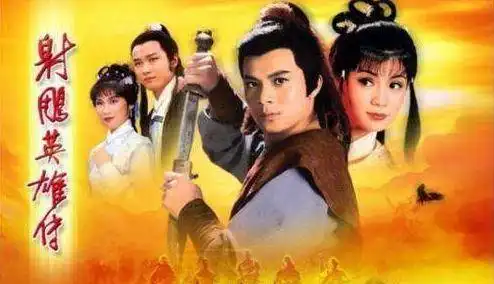 37年过去了,83版射雕英雄传多位演员已去世,黄蓉上榜
