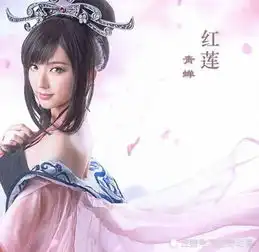 天行九歌真人版演员cos,红莲公主最还原,卫庄太憔悴
