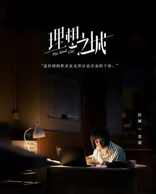 孙俪理想之城开播在即,想续写收视神话恐怕很难,职场剧难拍
