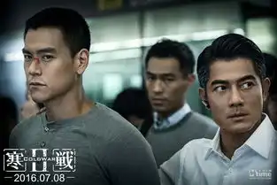 寒战2发三英战影帝剧照三大鲜肉同台