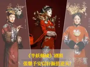 半妖倾城暗黑系粧容美爆