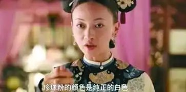 盘点火爆朋友圈的延禧攻略中的中医误区
