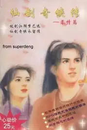 仙剑奇侠传dos版最伟大的武侠rpg,经典重温我是水王我怕谁oppsu火辣八月音乐进行曲