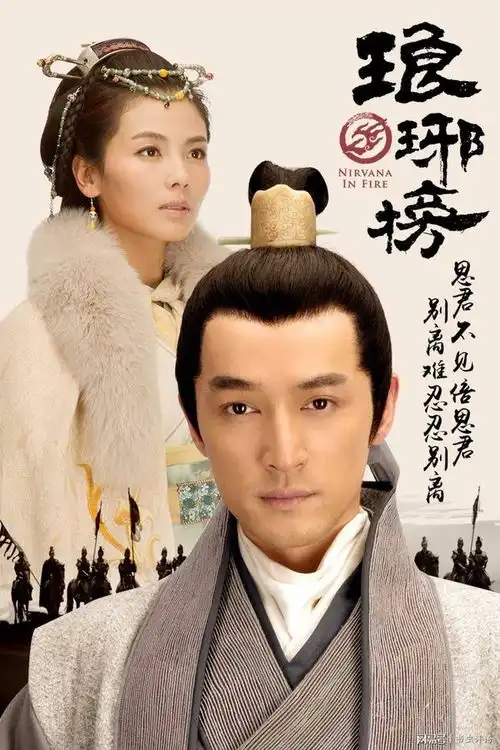 胡歌演的经典电视剧琅琊榜一卷风云琅琊榜,囊尽天下奇英才
