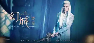 幻城剧照赵丽颖