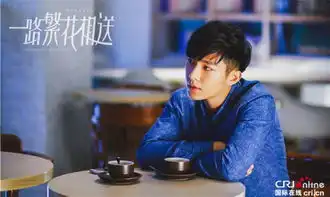 一路繁花相送首曝剧照钟汉良江疏影组cp
