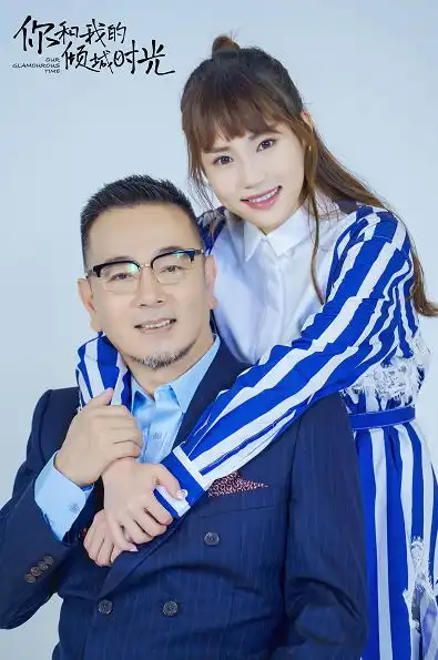 文予琪倾城时光上线与父亲张晨光欢喜对决
