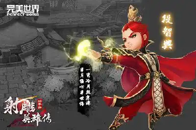 射雕英雄传谁赢了华山论剑