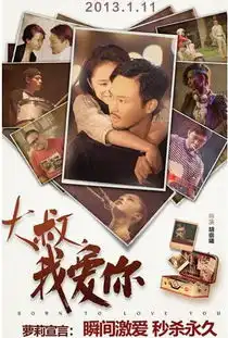 大叔,我爱你搜狗百科
