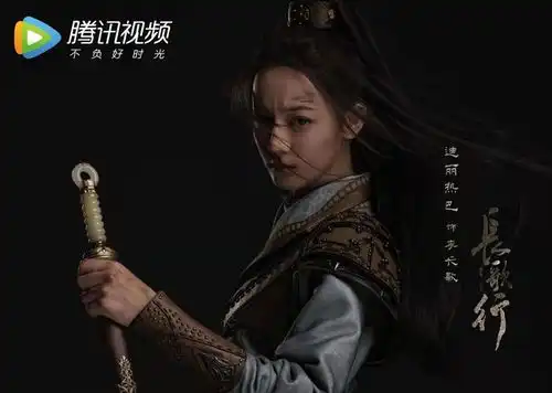 迪丽热巴吴磊新剧来袭长歌行获发行许可证,集数备受质疑