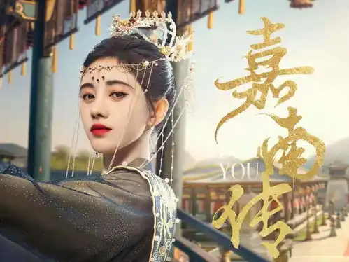 慕南枝,嘉南传鞠婧祎曾舜晞新剧来袭,姜保宁李谦的爱情好甜蜜