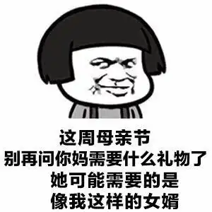 母亲节表情包祝福天下所有父母身体健康
