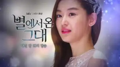 来自星星的你18集剧透金秀贤回到长蛇岛成全智贤完婚地12