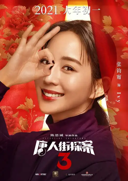 张钧甯电影唐人街探案3热映中惊鸿一瞥惊艳观众