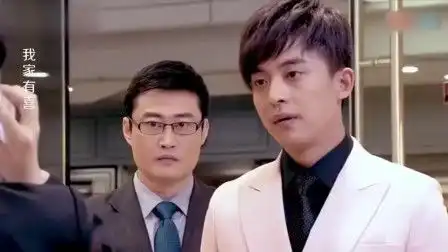 我家有喜
