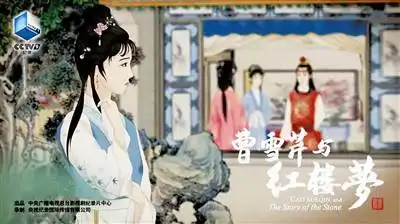 带观众一起走近红楼梦中人
