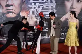 警察故事2013北京首映
