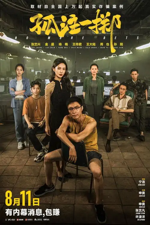 上海出品孤注一掷上海首映,长宁公安现场反诈宣传
