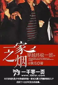 穿越终极一班一家之烟
