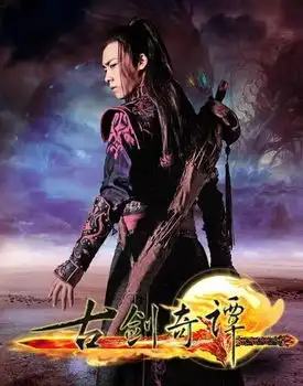 古剑奇谭150集剧情介绍马天宇女装红嫁衣剧照惊艳十足