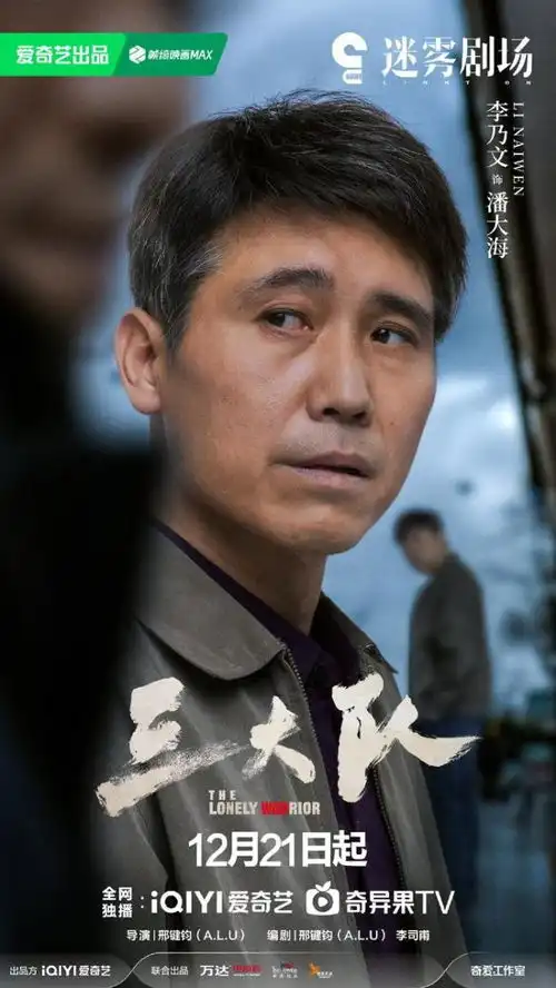 电视剧版三大队张译版三大队口碑下滑,与秦昊版上线无关,差评原因令人无语
