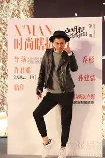 小明首映乔杉穿话袄演绎东北时尚style8768133
