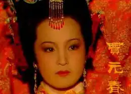 测试红楼梦中17位美女你想娶哪个9
