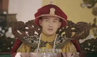 男人看得懂这个,才真的看懂延禧攻略
