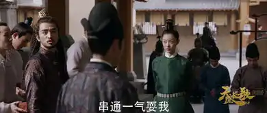 天盛长歌第31集剧照,天盛长歌图片
