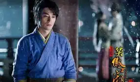 笑傲江湖剧照曝光于正打造新武侠剧9