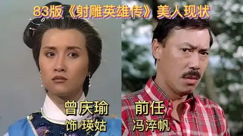 83版射雕英雄传美人今昔,翁美玲红颜薄命,梅超风刘嘉玲隐藏最深