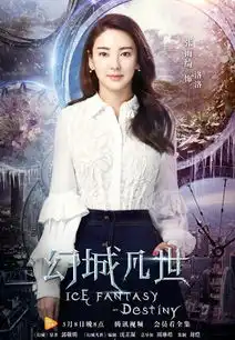 幻城凡世剧照
