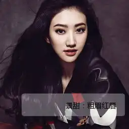 封面斗妆大战孙俪烟熏妆挑战冷艳风格
