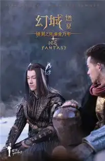 幻城首播遭吐槽网友巴拉小魔仙升级版
