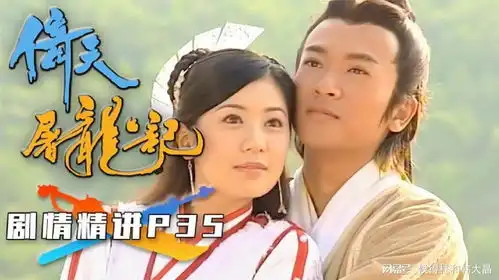 张无忌赵敏隐居冰火岛,江湖再无倚天屠龙,倚天屠龙记p35