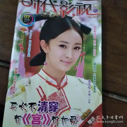 收藏杂项星月童话孔夫子旧书网
