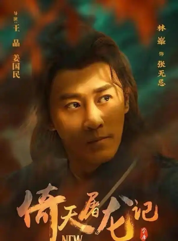 王晶版倚天屠龙记十大高手排名范遥竟不弱于第一部张无忌
