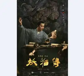 陈凯歌耗费6年打造妖猫传九部经典力作不容错过
