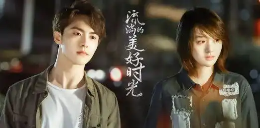 看完流淌的美好时光原名悲伤逆流成河,你有什么想说的