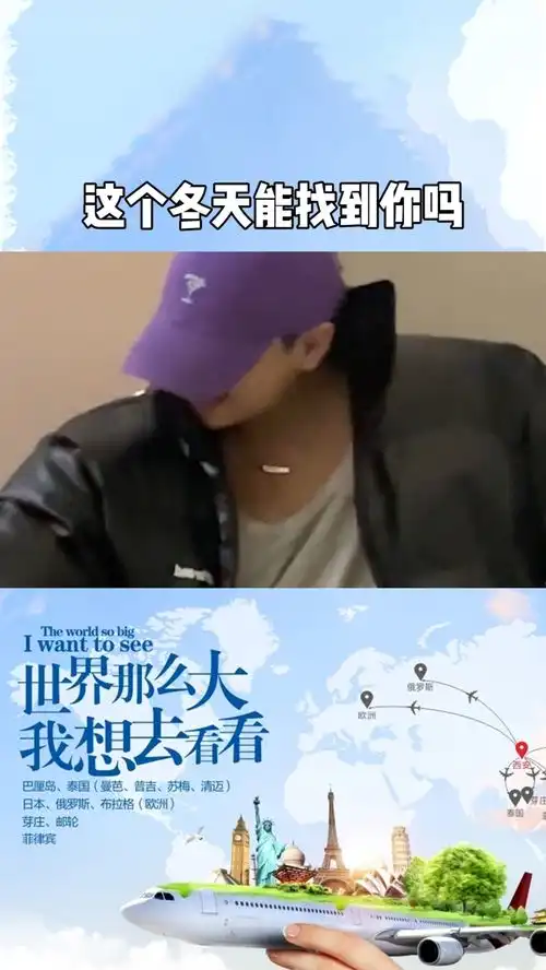 这个冬天你能找到你的小胖子嘛百万视友赐神评
