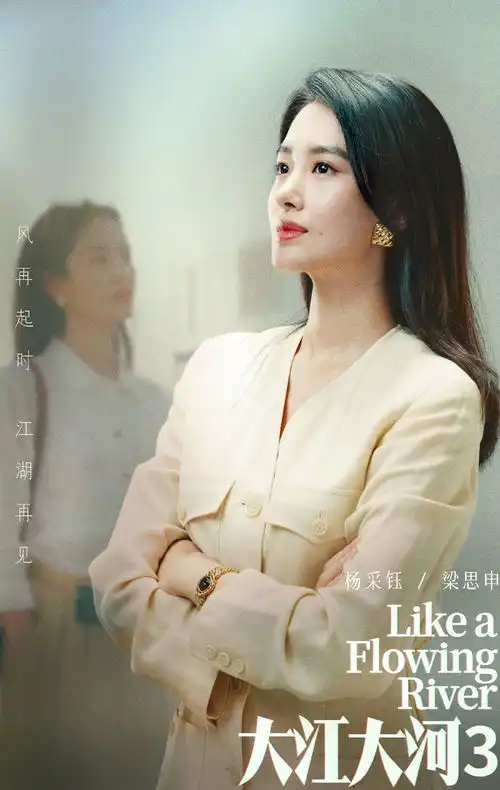 大江大河3首发剧照,宋运辉牵手梁思申,雷东宝迎人生转机