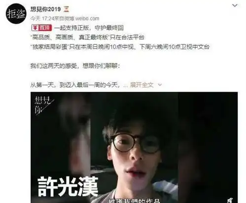 想见你大结局片源流出主创呼吁保护创作拒绝盗版