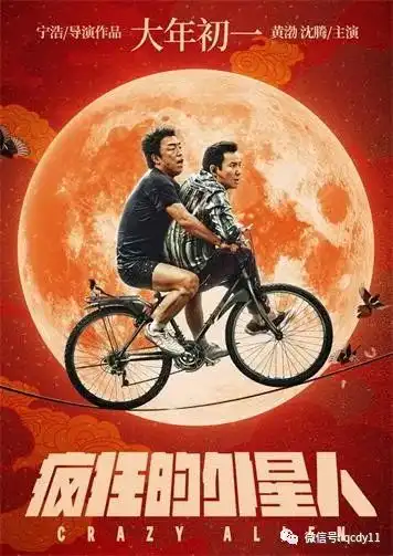 2月5日放映飞驰人生疯狂的外星人新喜剧之王