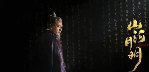 山河月明不扮嫩,冯绍峰成毅演朱棣,张丰毅陈宝国戏骨云集